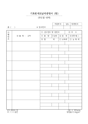 기초원재료납세증명서__을 기초원재료납세증명서__을